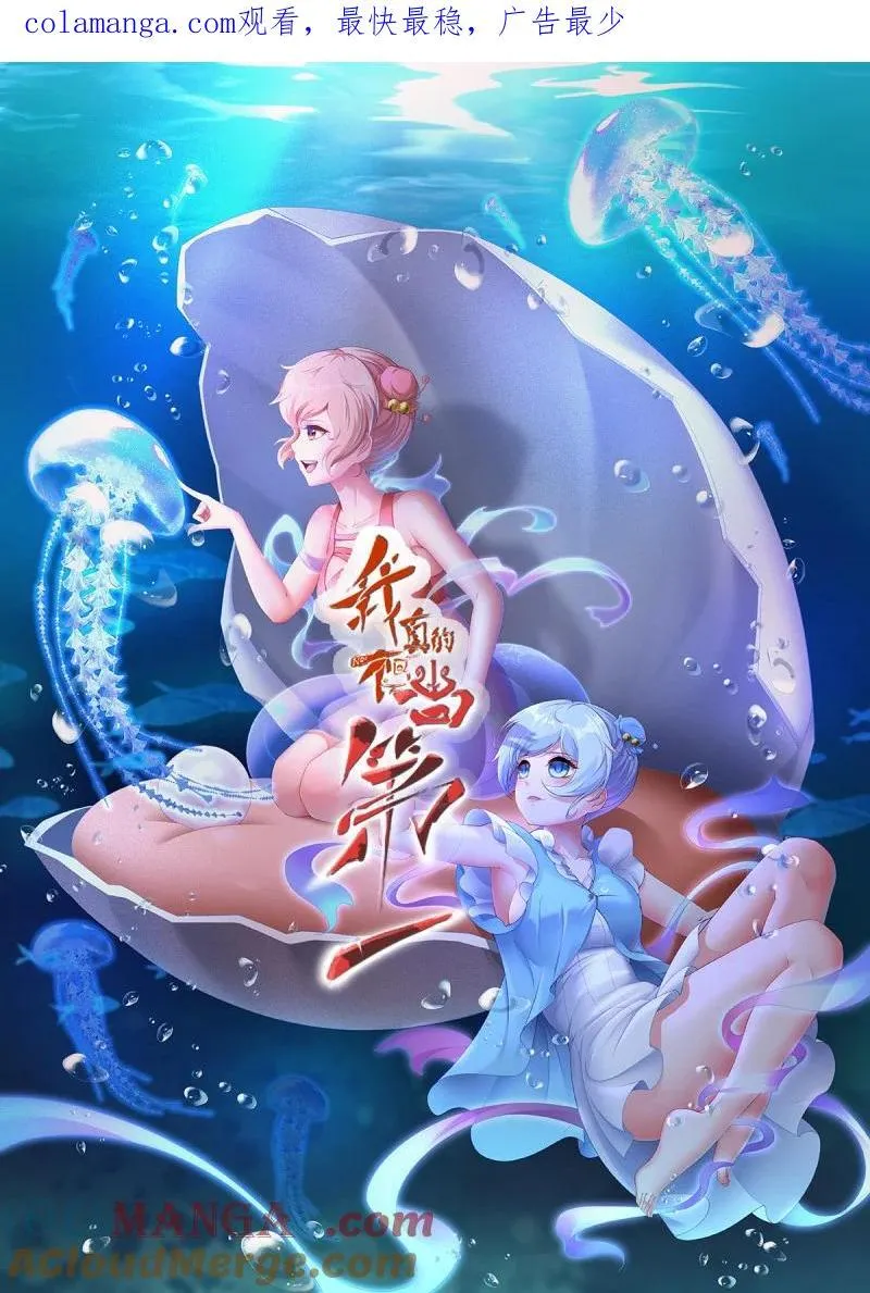 241 第232话 第1页