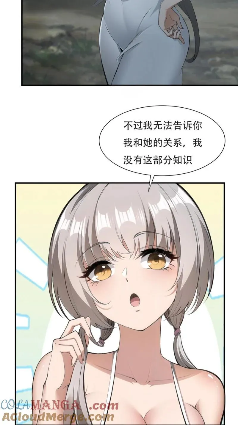 241 第232话 第16页