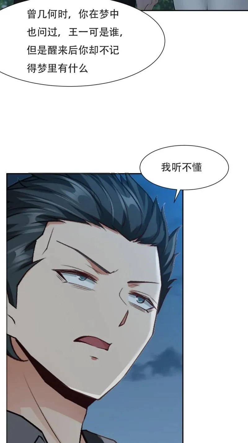 241 第232话 第18页