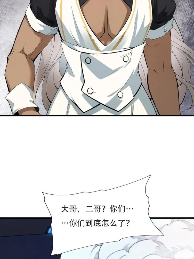 244 第235话 第8页
