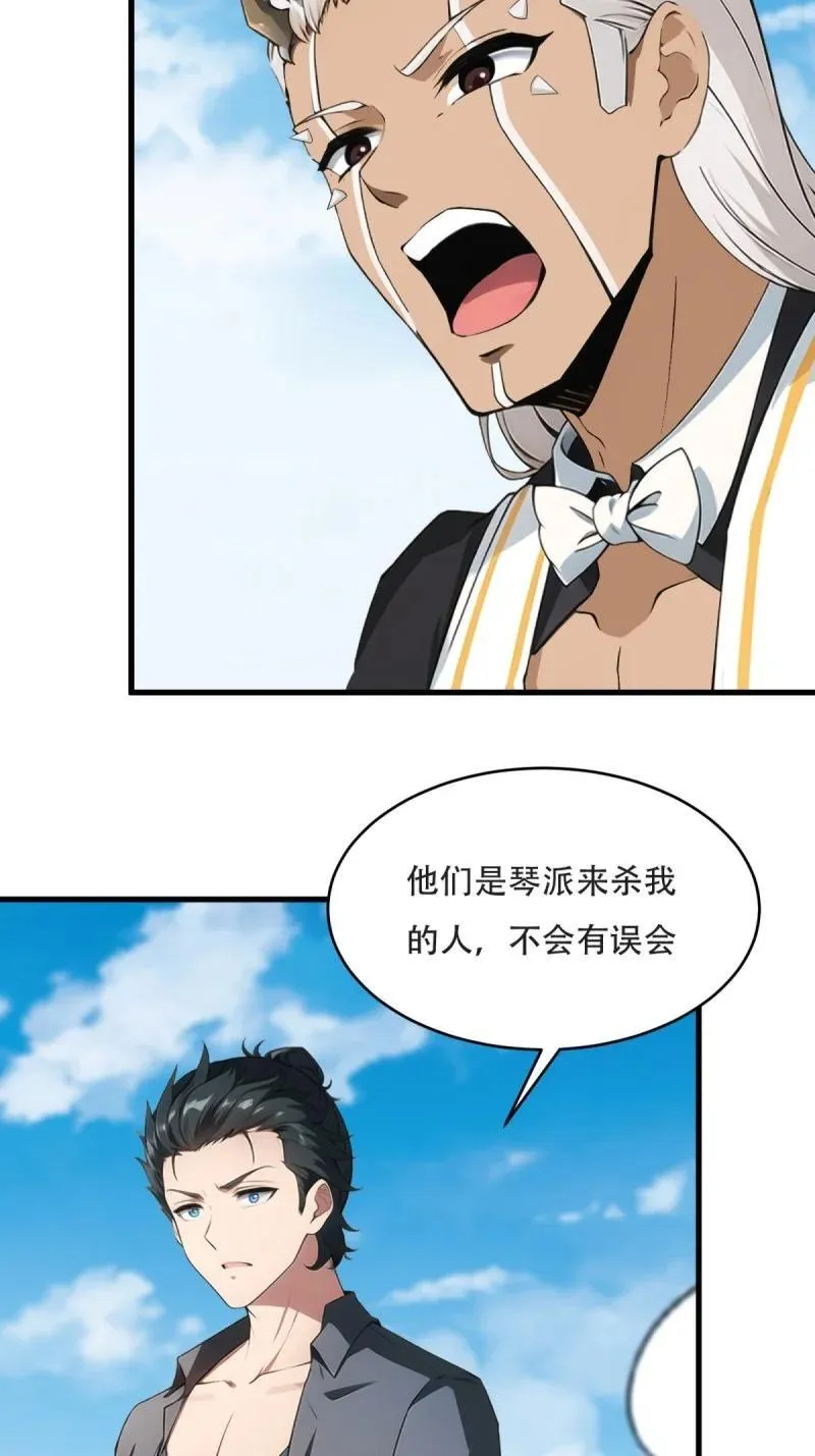 244 第235话 第38页