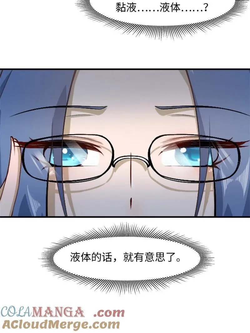 252 第243话 第16页
