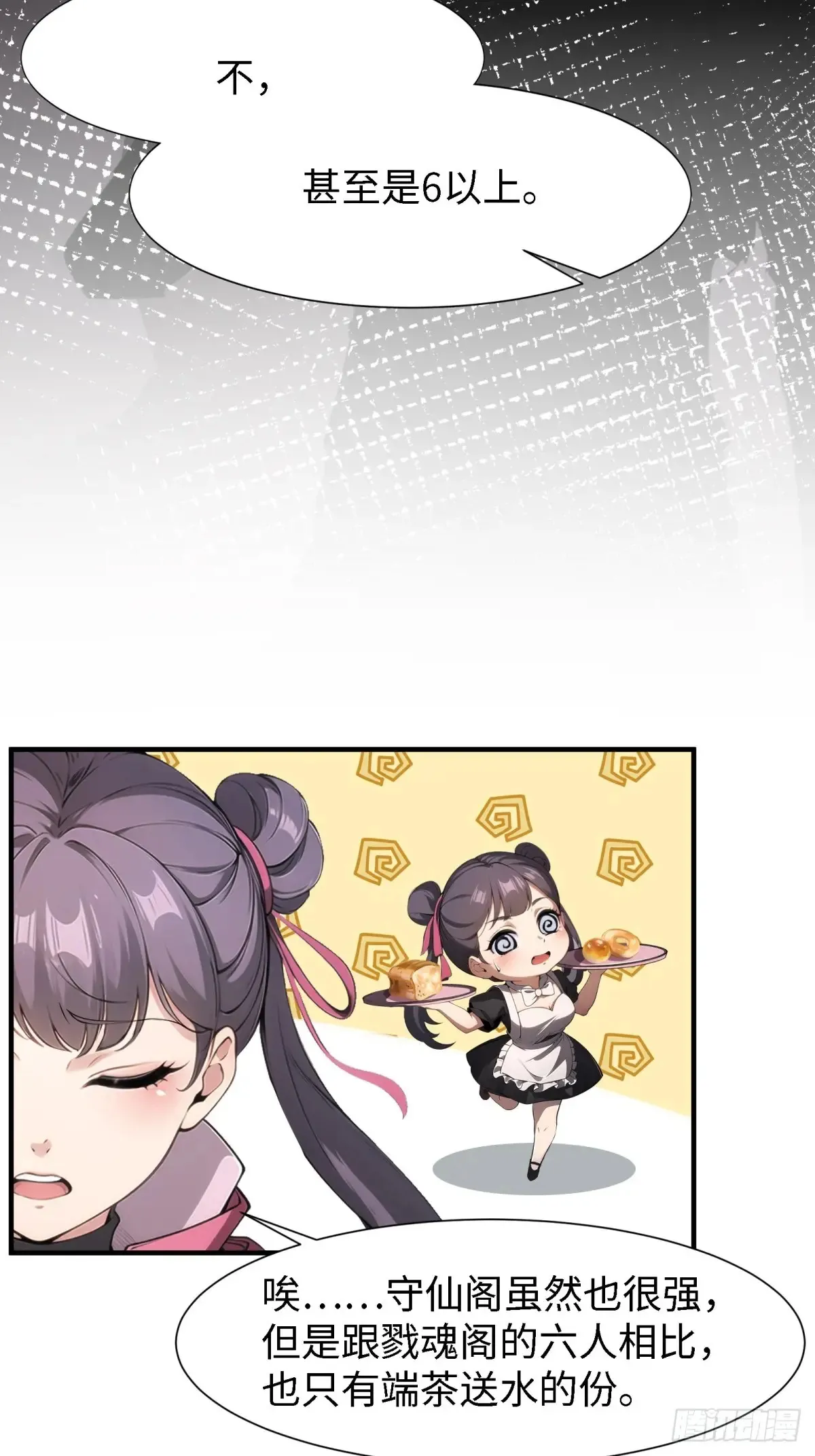 第238话 第7页