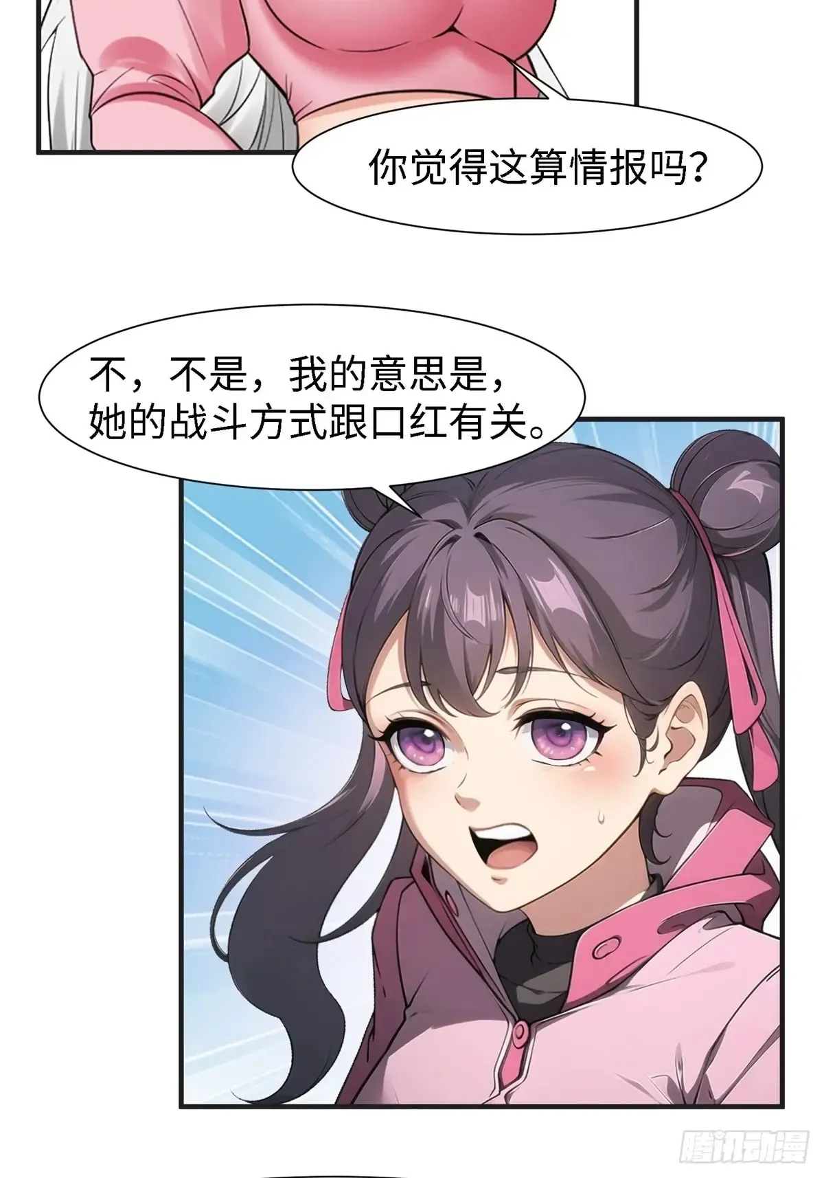 第238话 第14页