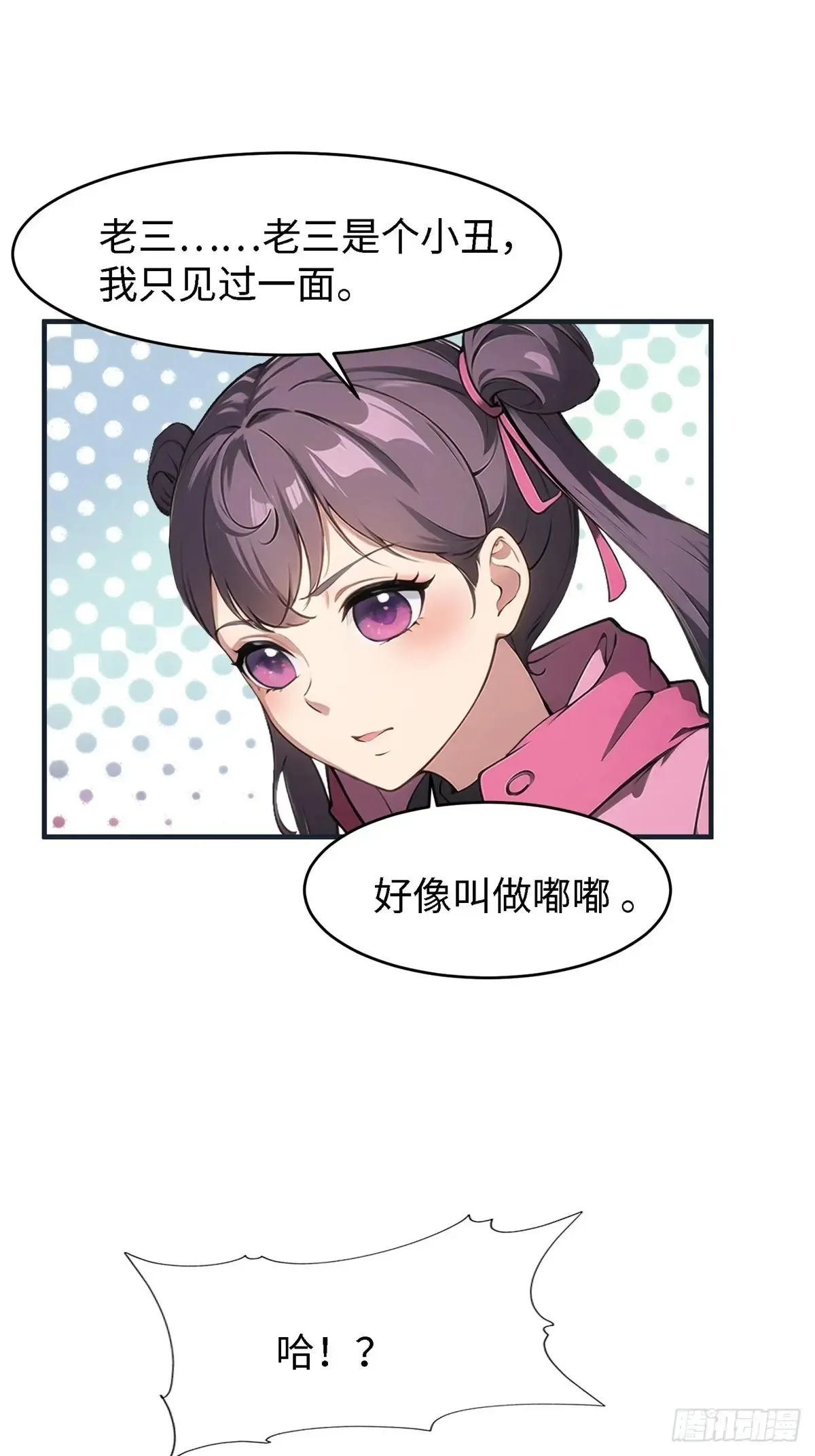 第238话 第18页