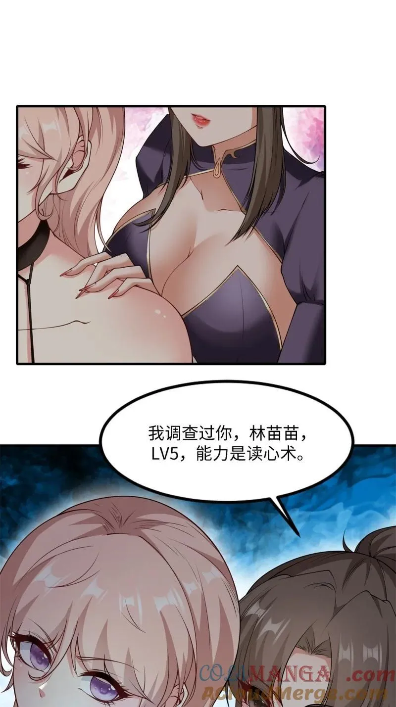 257 第248话 第16页