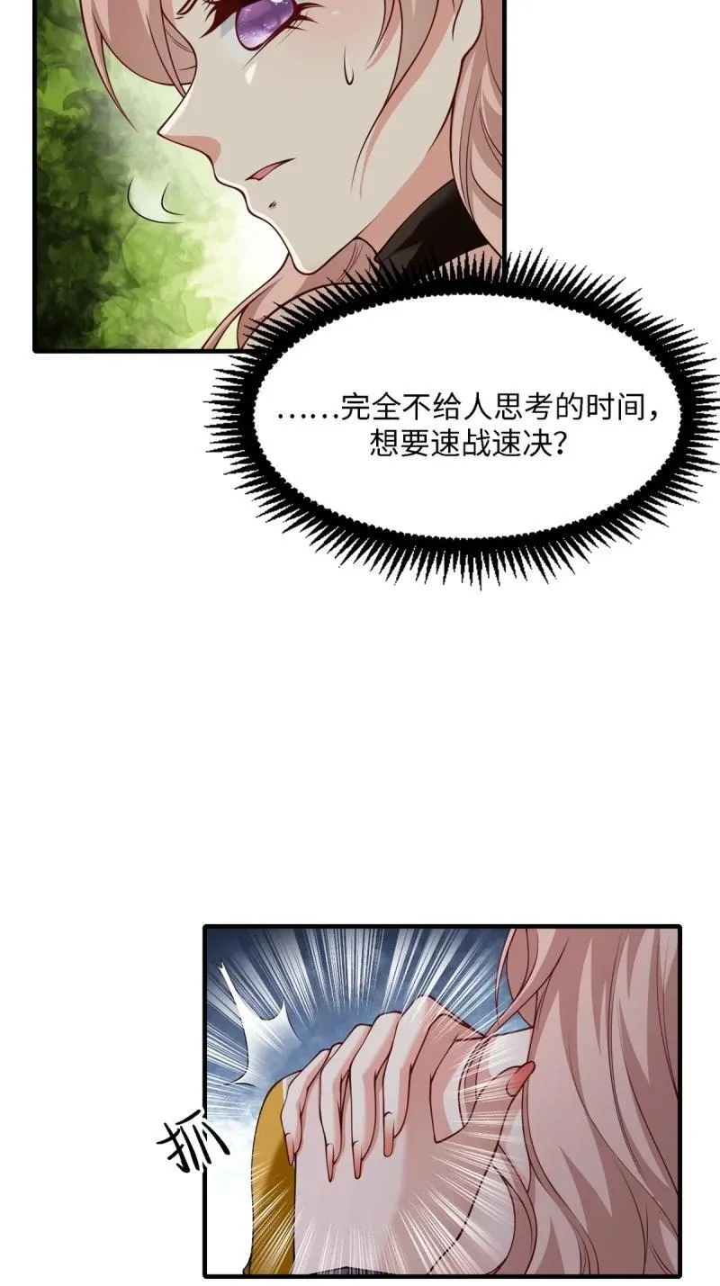 257 第248话 第18页