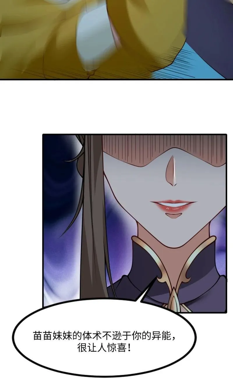 257 第248话 第26页
