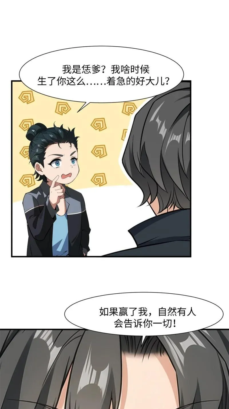 258 第249话 第23页