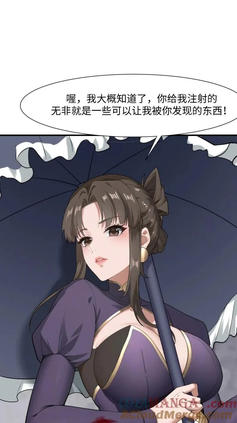 258 第249话 第46页
