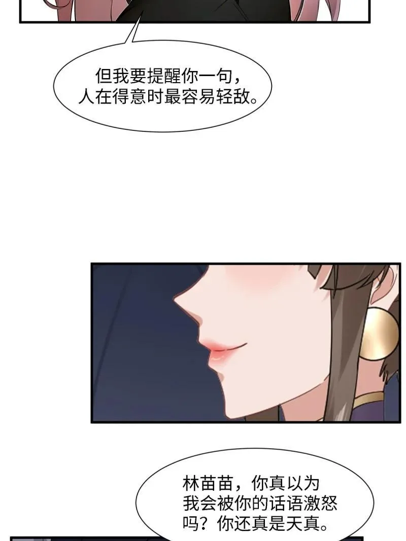 259 第250话 第6页