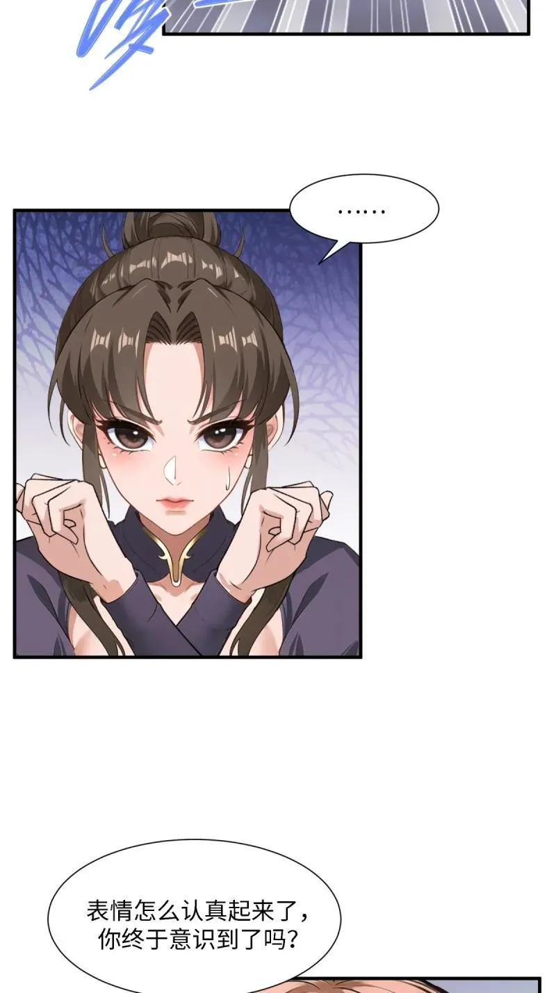 259 第250话 第23页