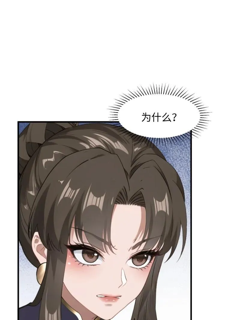 259 第250话 第33页