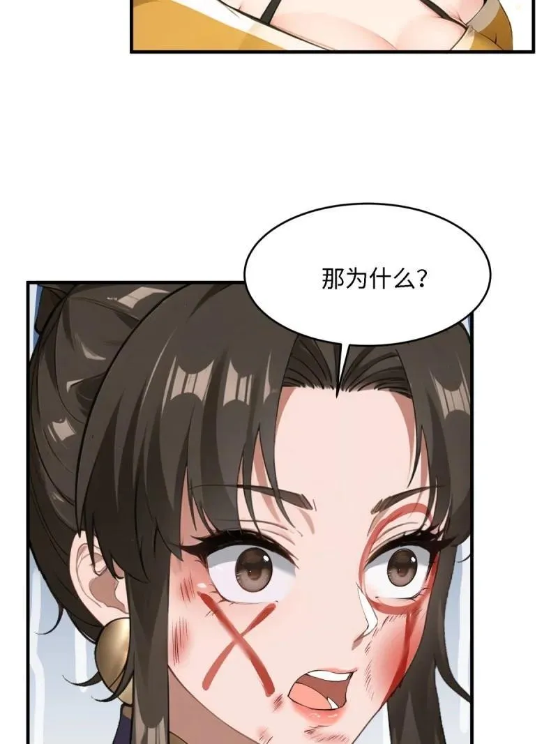 259 第250话 第57页