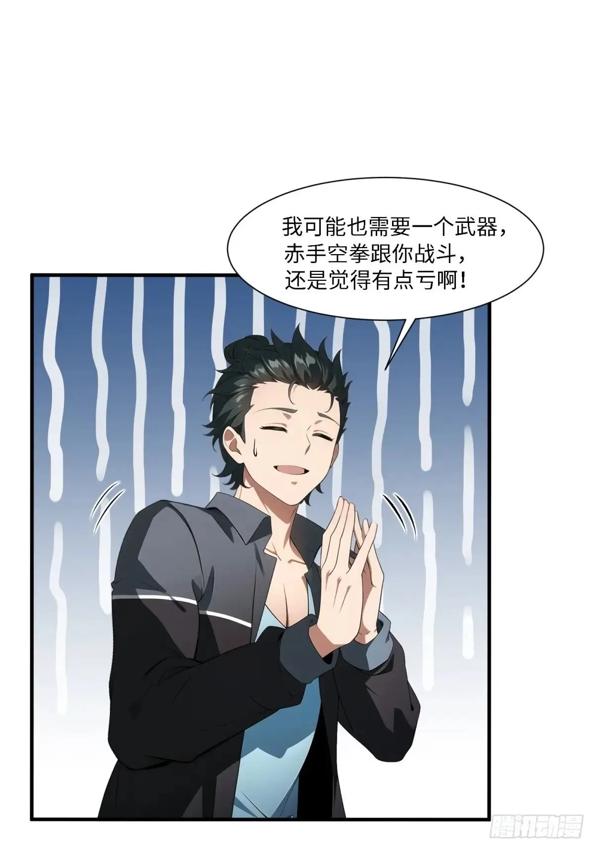 第254话 第21页