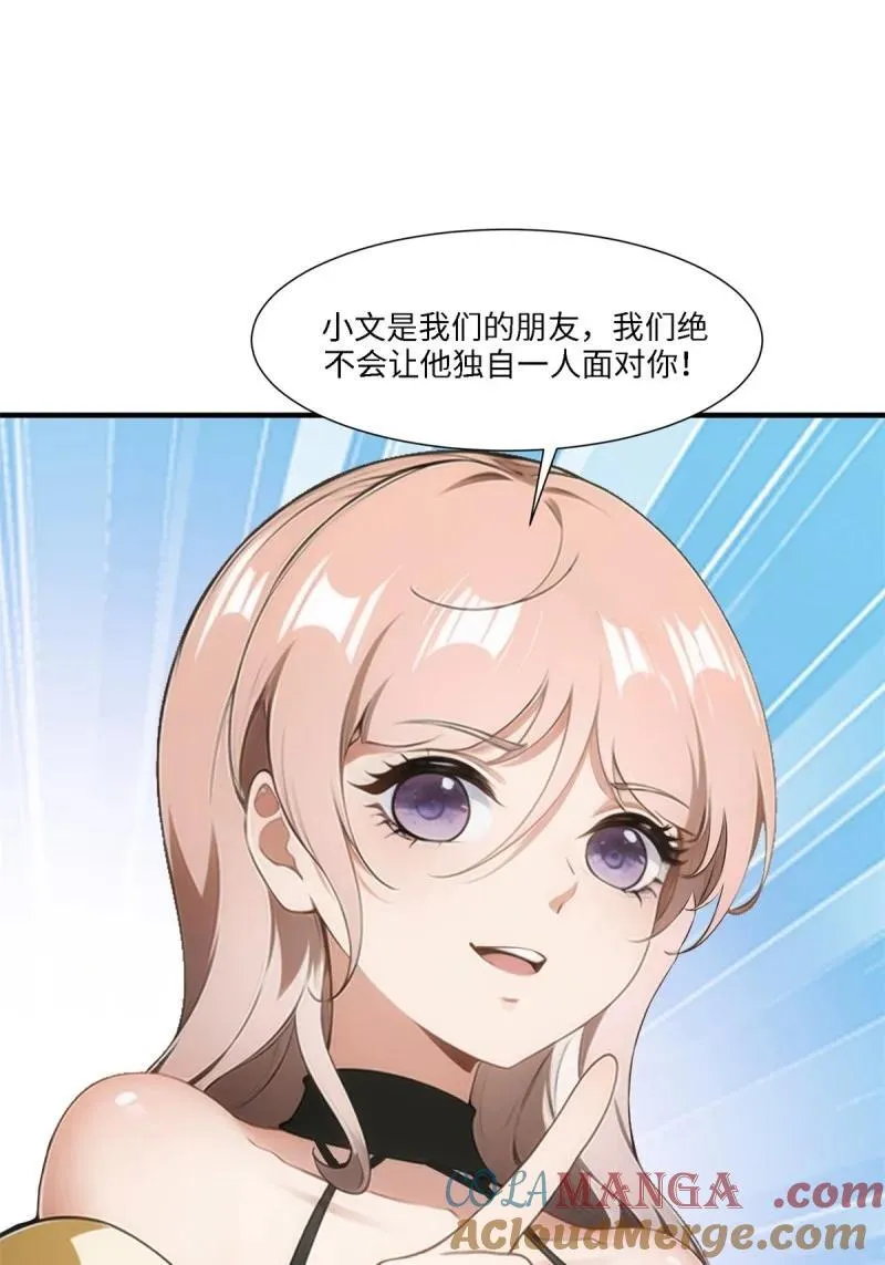 265 第256话 第31页