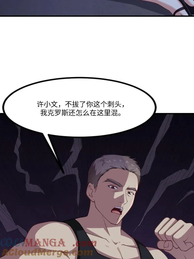 266 第257话 第7页