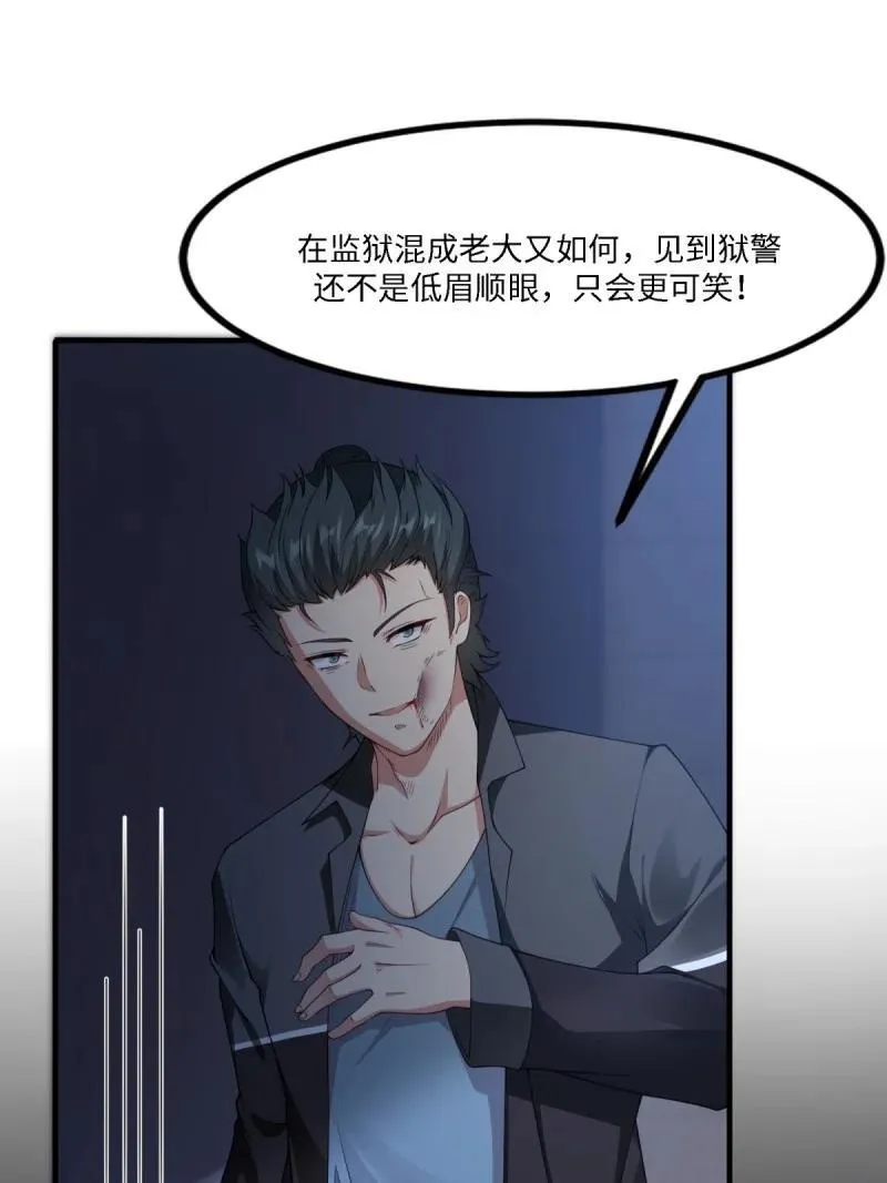 266 第257话 第9页