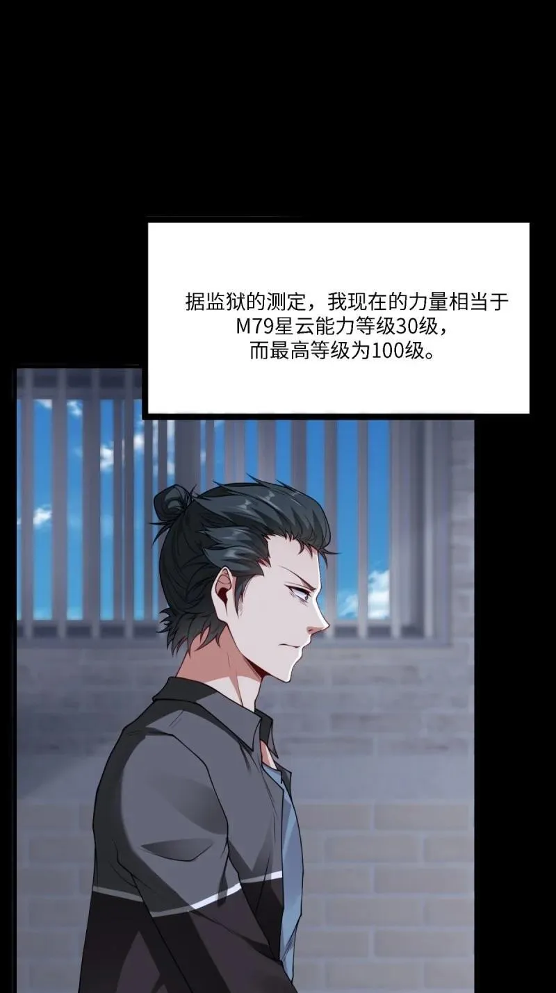 266 第257话 第30页