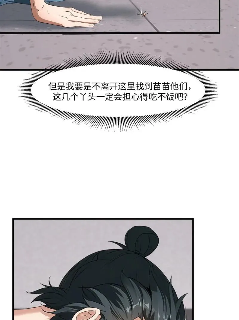 267 第258话 第26页