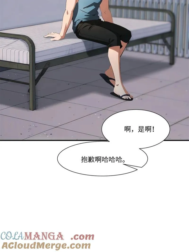 267 第258话 第43页