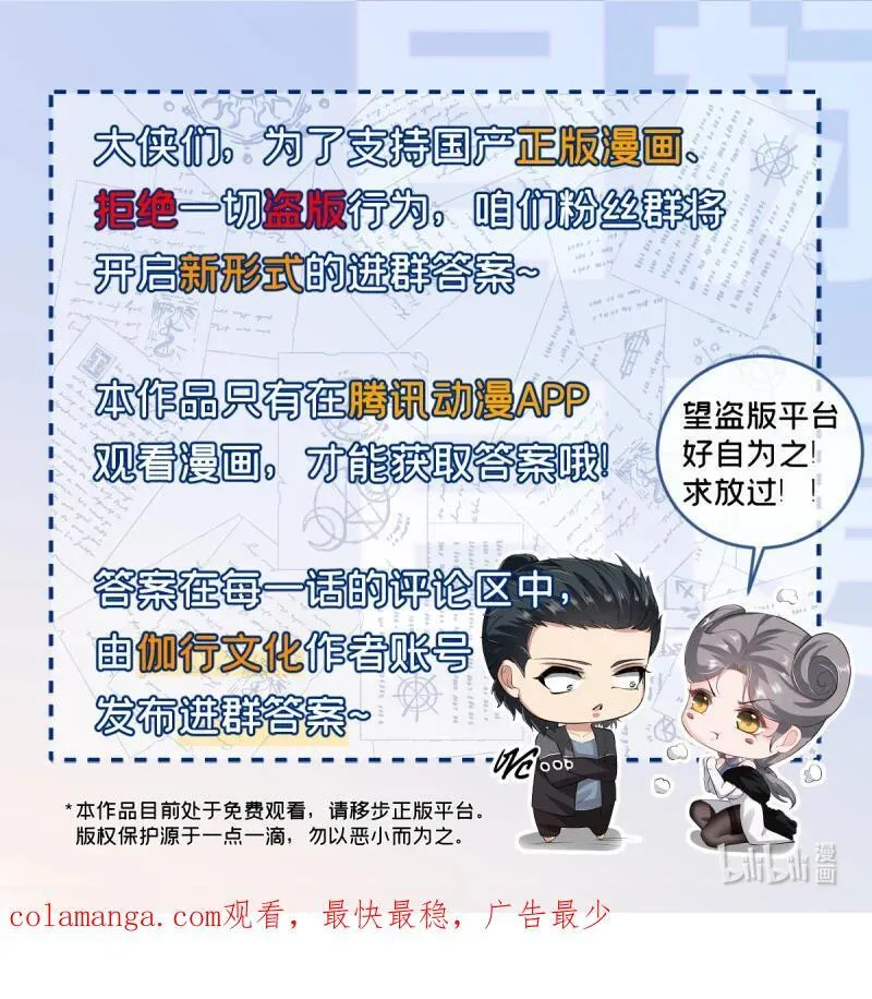 267 第258话 第68页