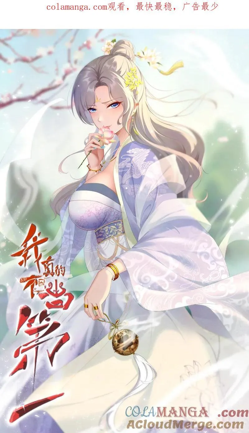 268 第259话 第1页