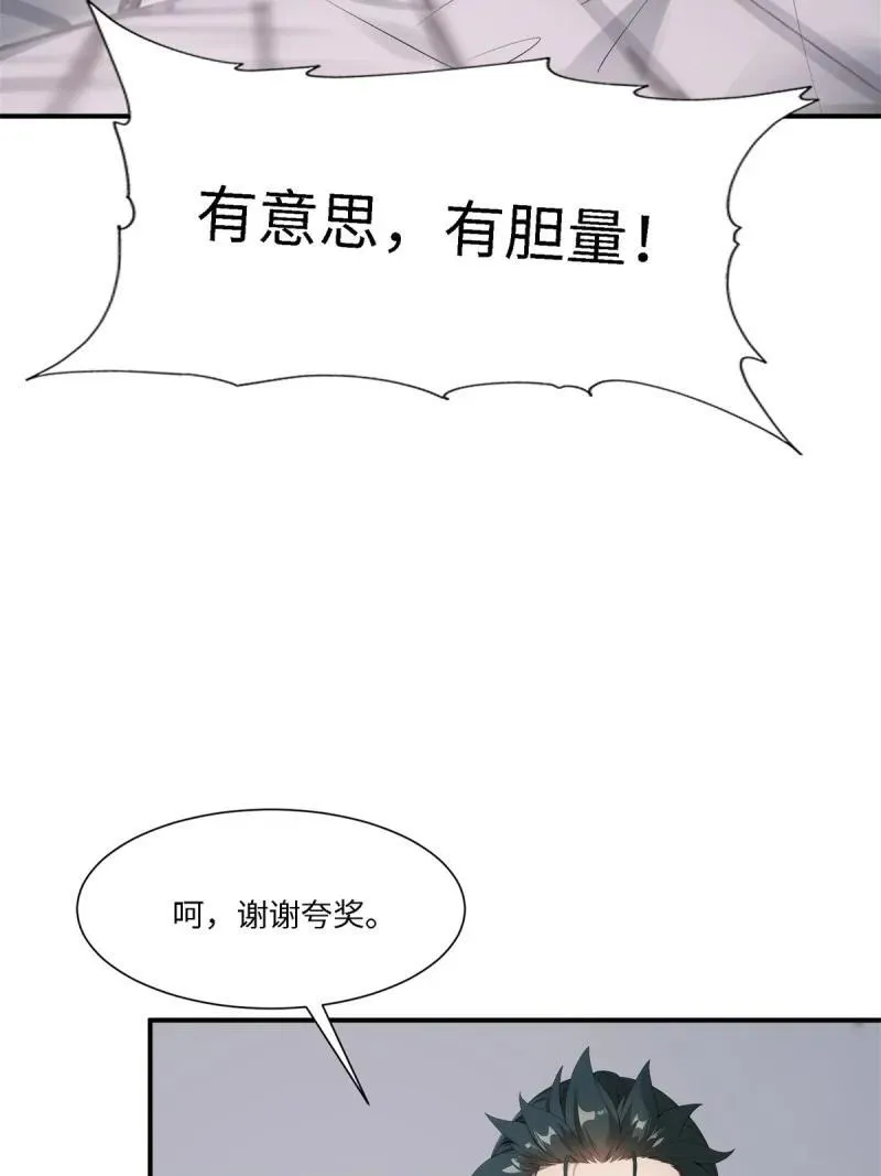 268 第259话 第23页