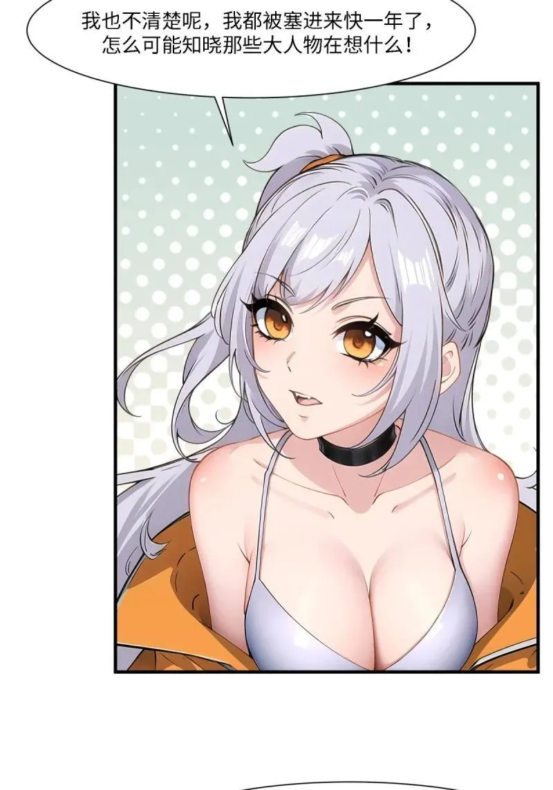 268 第259话 第33页