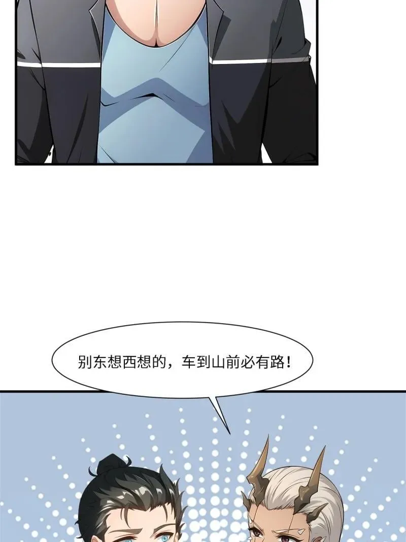 272 第263话 第23页
