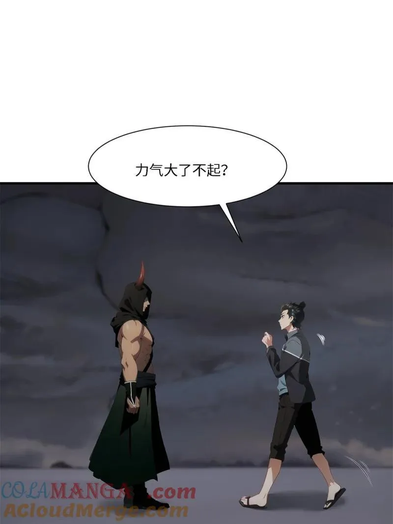 274 第265话 第52页