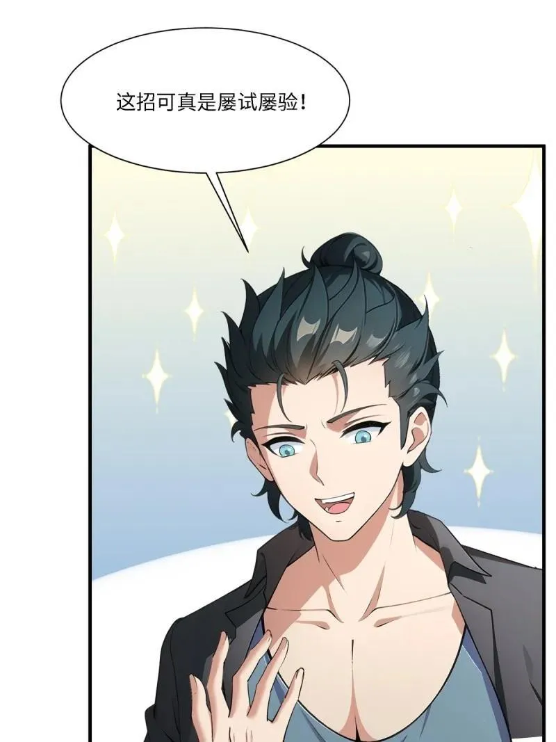 275 第266话 第23页
