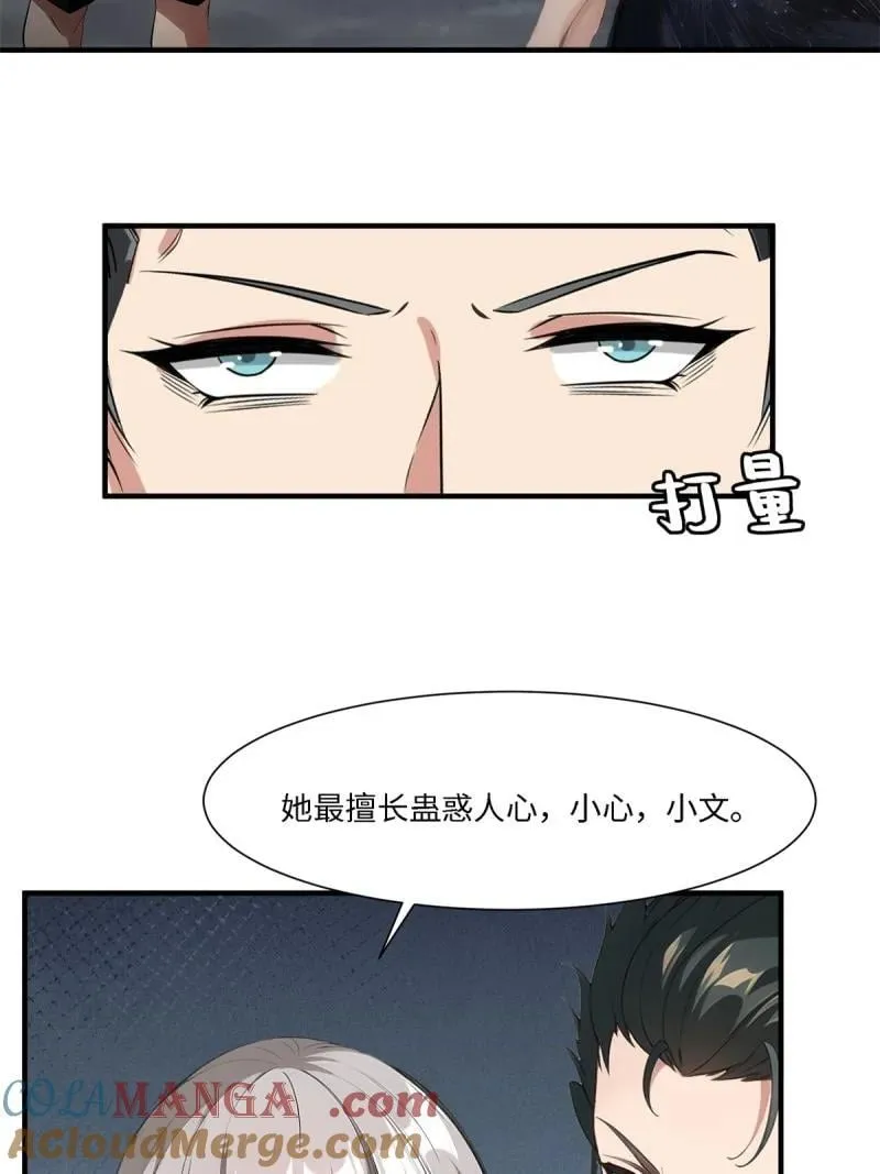 277 第268话 第7页