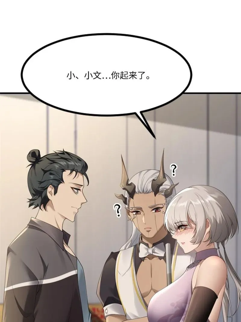 279 第270话 第8页