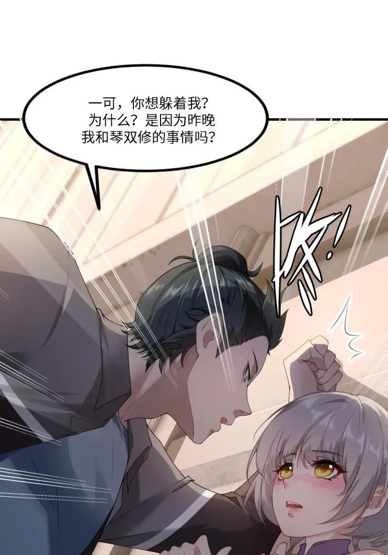 279 第270话 第24页
