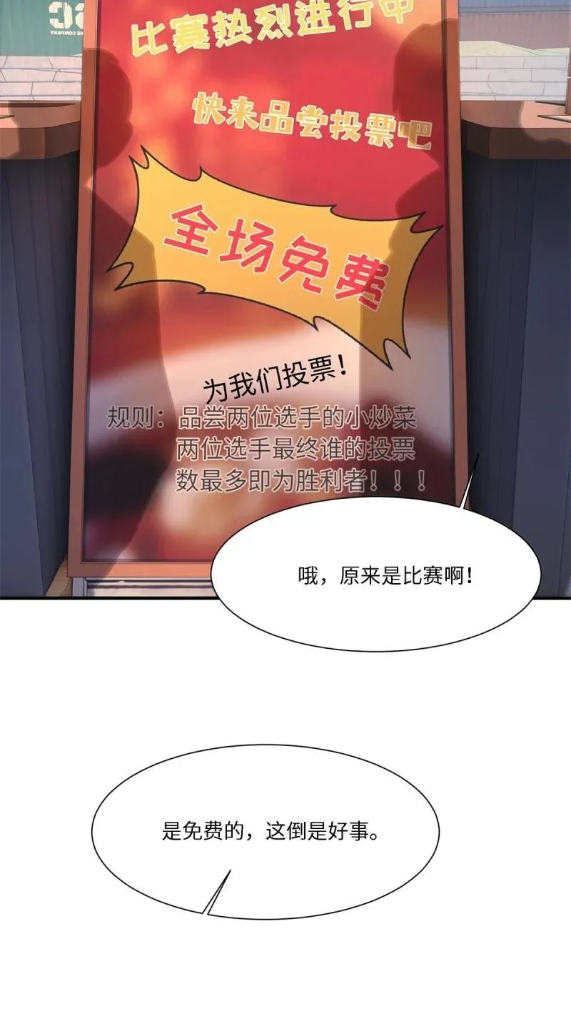 280 第271话 第9页