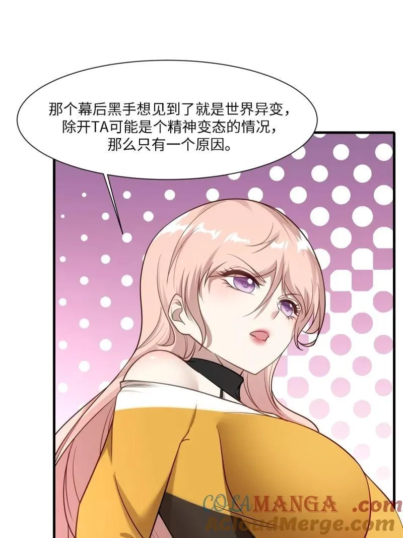 286 第277话 第16页