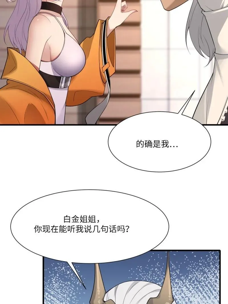 288 第279话 第8页