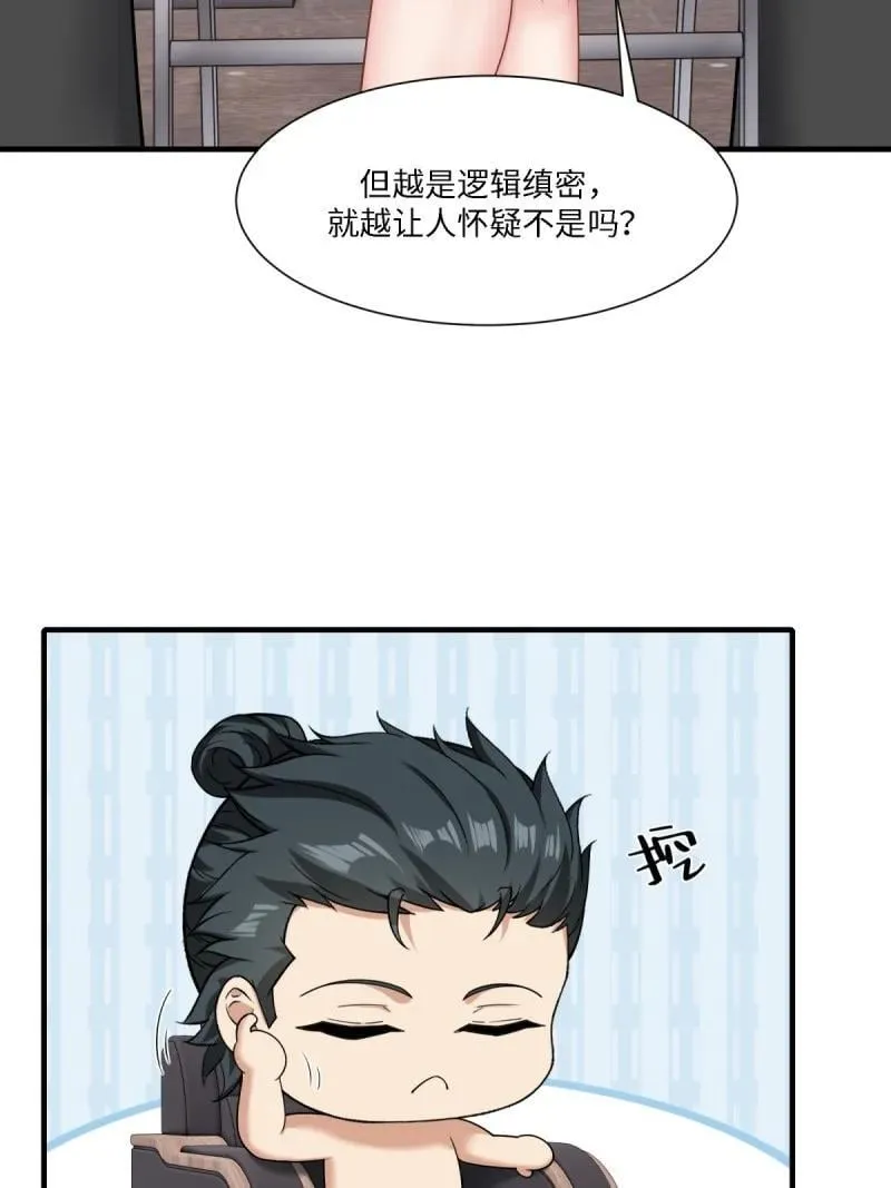 289 第280话 第51页