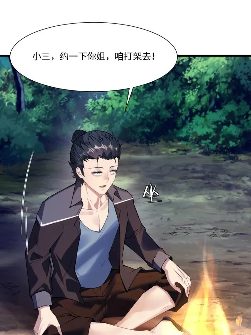291 第282话 第8页
