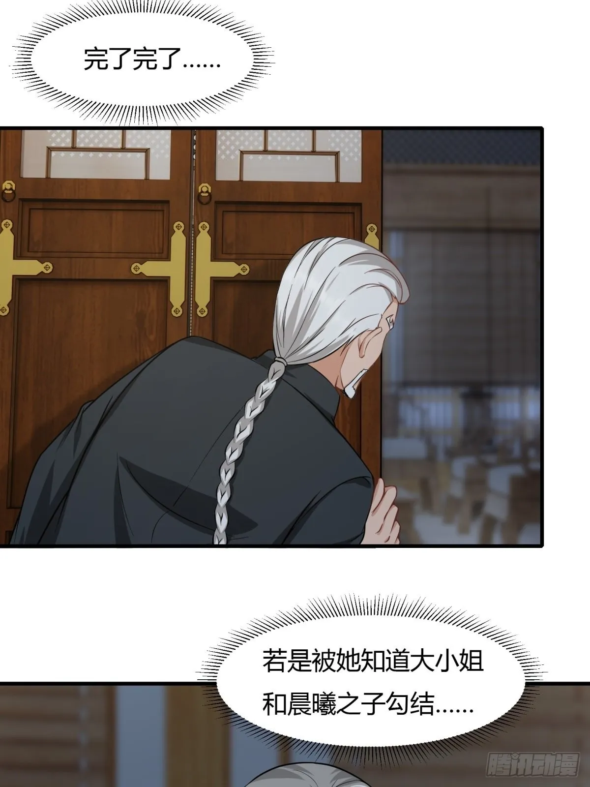 第86话 第5页