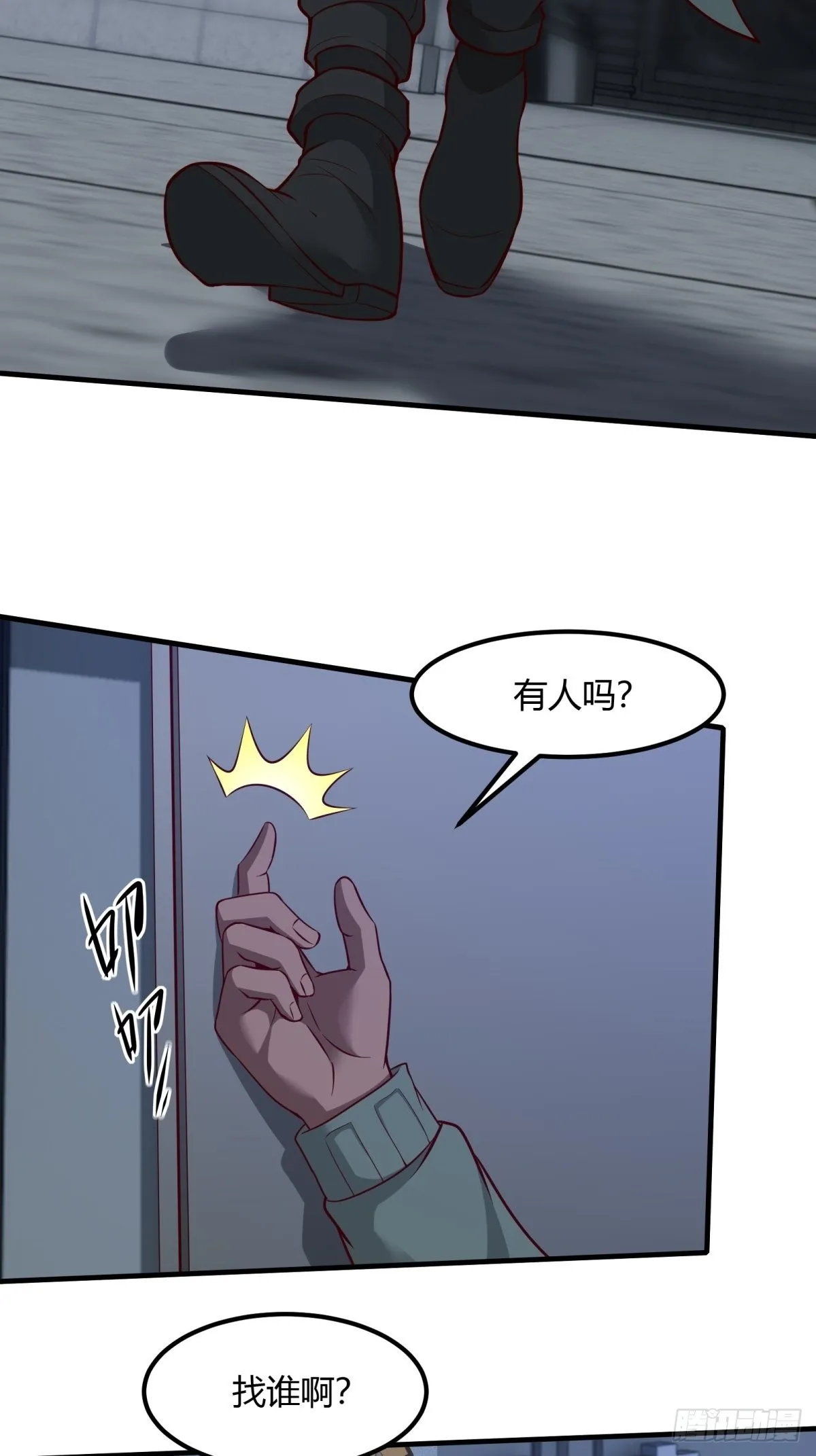 第86话 第29页