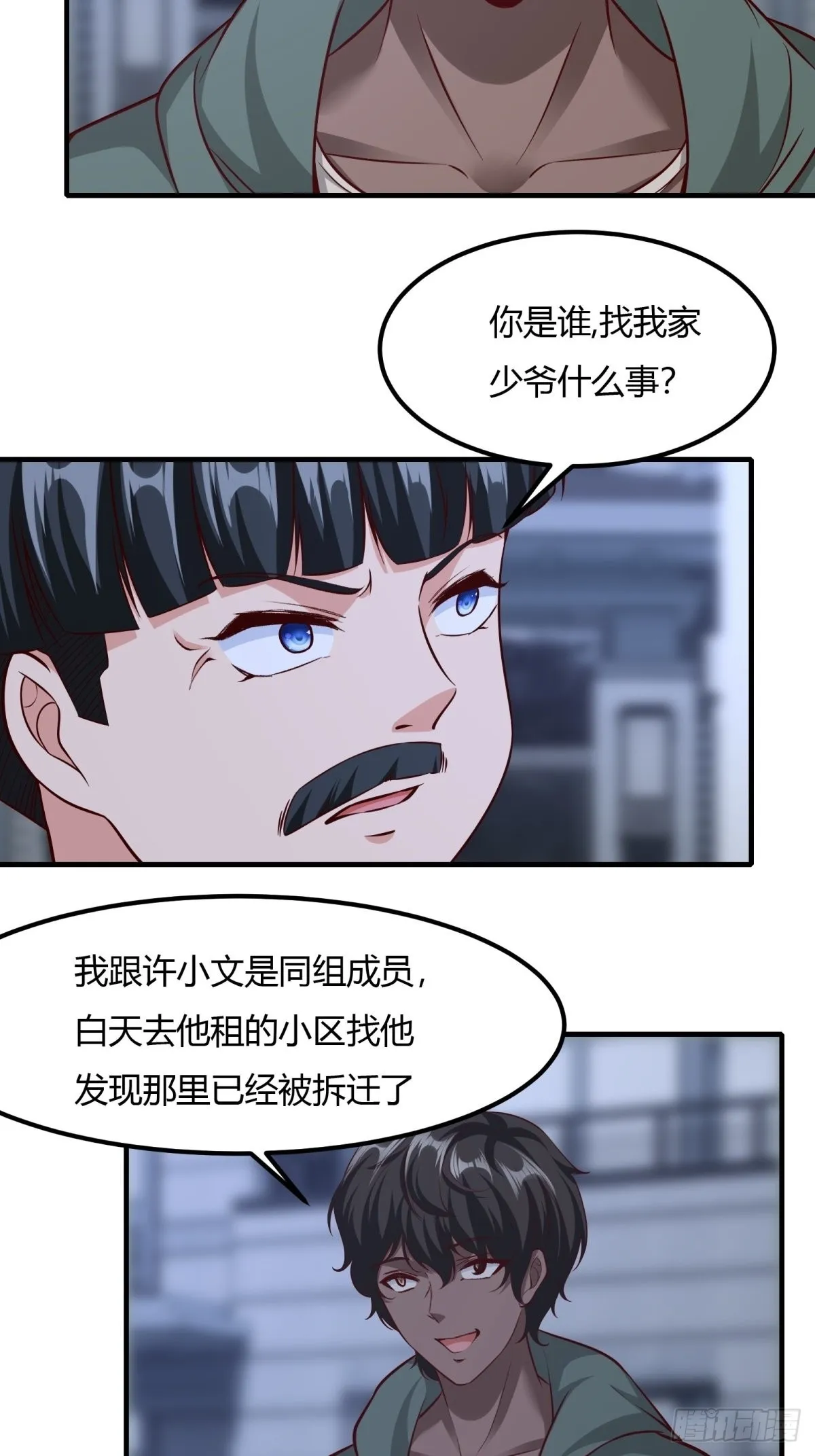 第86话 第31页