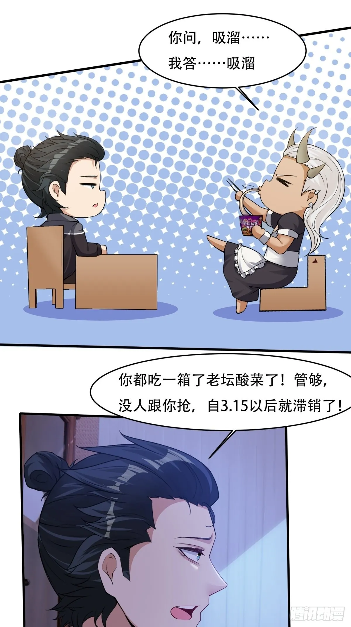 第85话 第6页