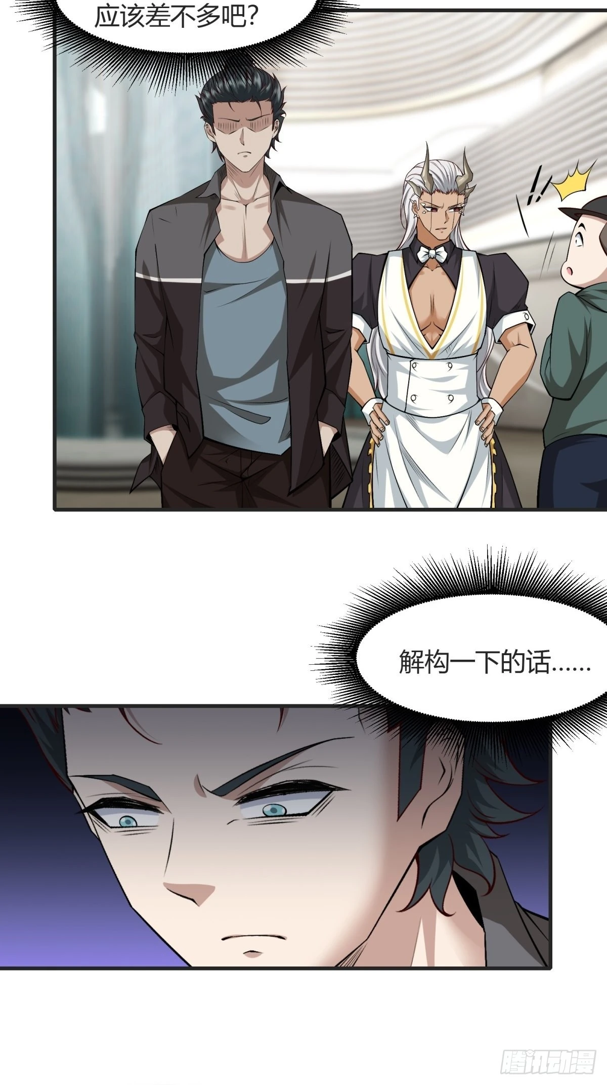 第84话 第5页