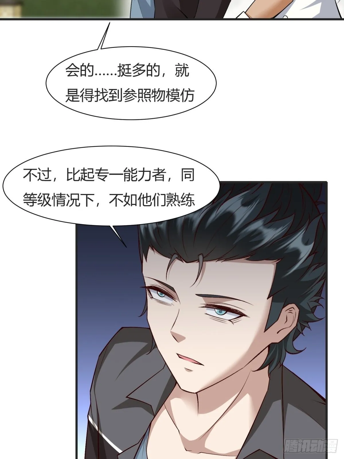 第84话 第14页