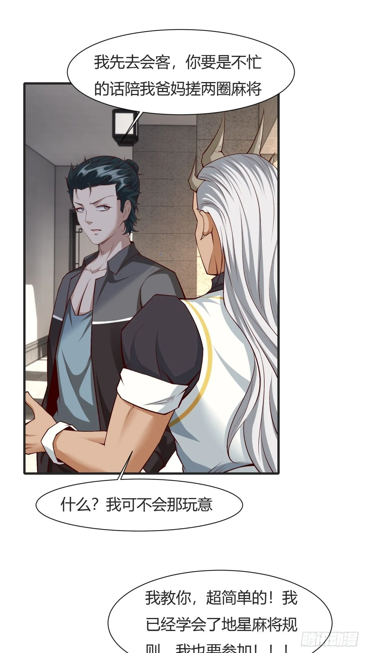 第84话 第20页