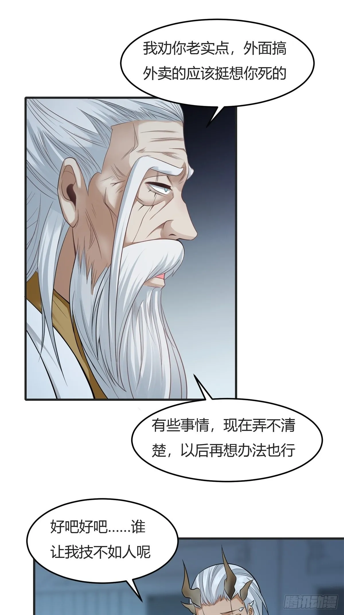 第83话 第24页