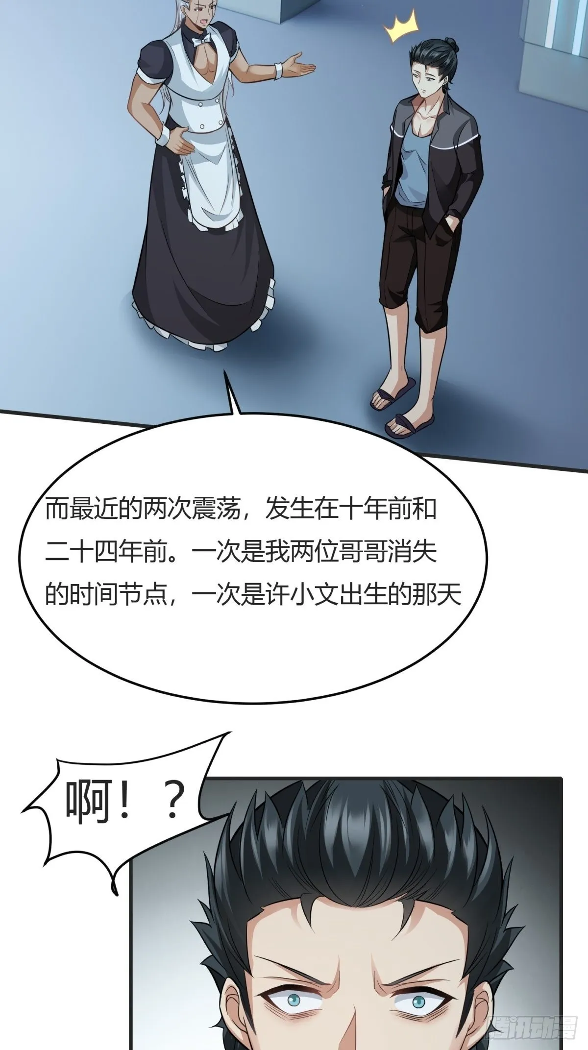 第83话 第33页