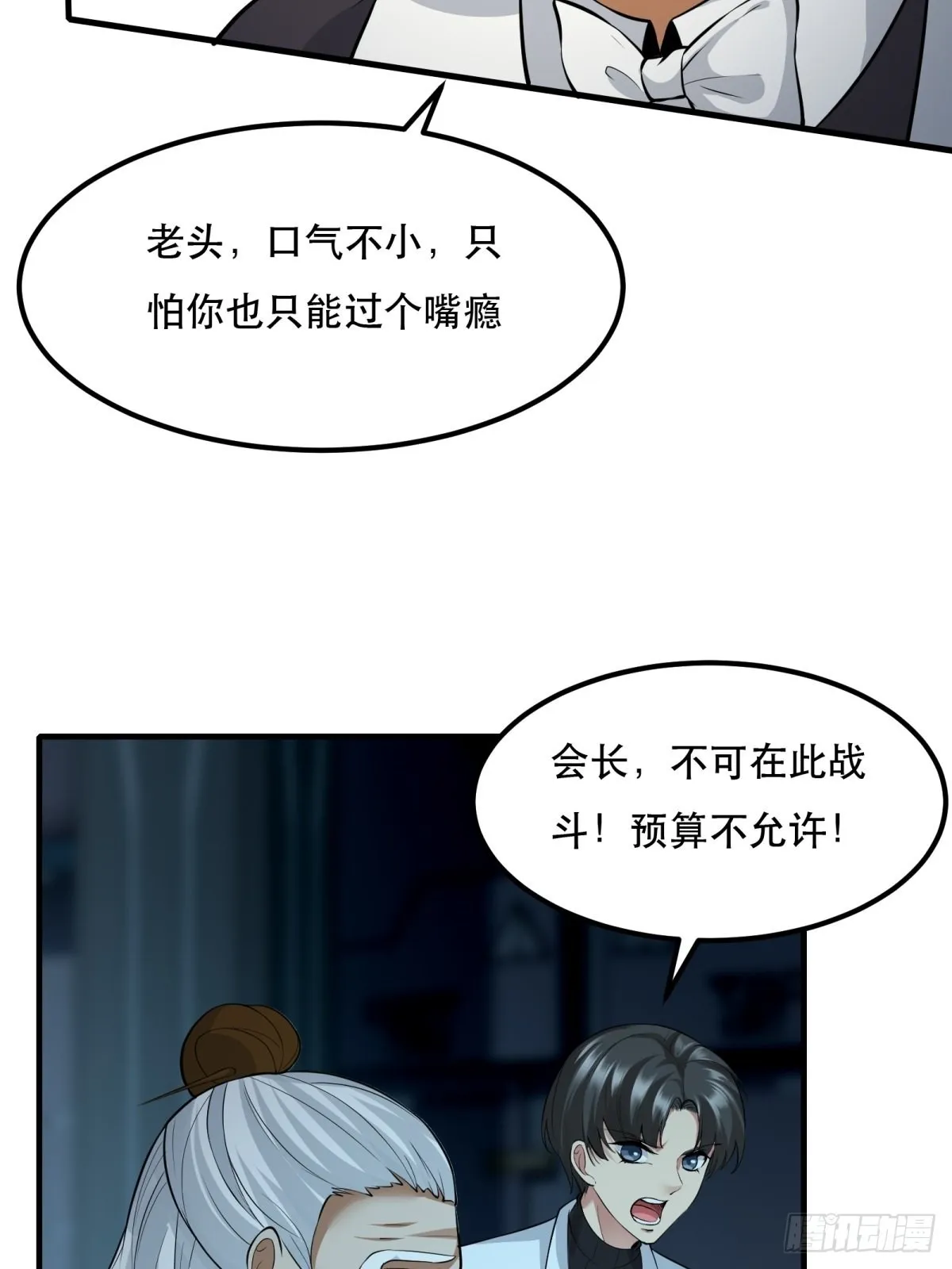 第82话 第5页